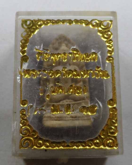 พระรอด วัดมหาวัน จ.ลำพูน ปี๒๕๓๕ (รุ่นพิเศษ)