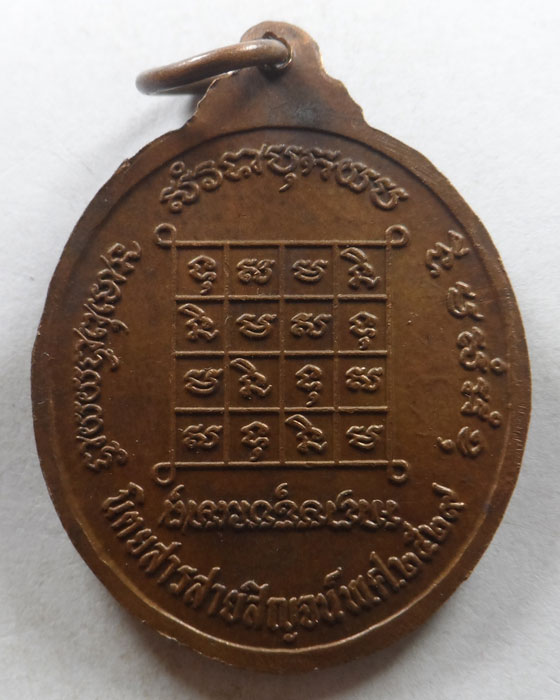 เหรียญพระพุทธชินสีห์ นิตยสารสายสินธุ์ ปี๒๕๒๙