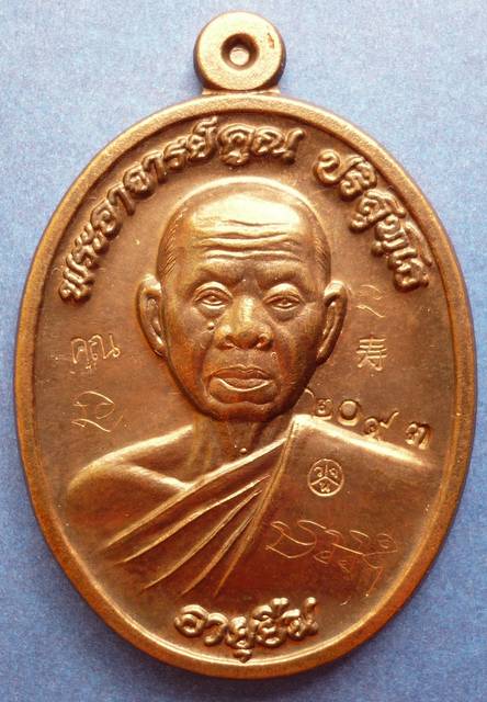 เหรียญหลวงพ่อคูณ รุ่นอายุยืนครึ่งองค์ เนื้อนวะโลหะ ออกวัดแจ้งนอก ปี2553 
