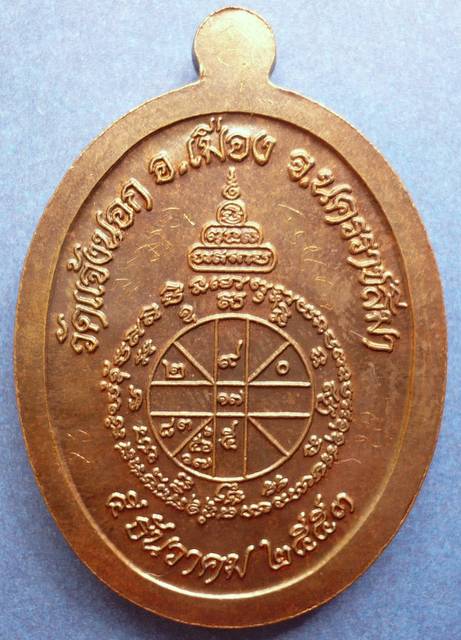 เหรียญหลวงพ่อคูณ รุ่นอายุยืนครึ่งองค์ เนื้อนวะโลหะ ออกวัดแจ้งนอก ปี2553 
