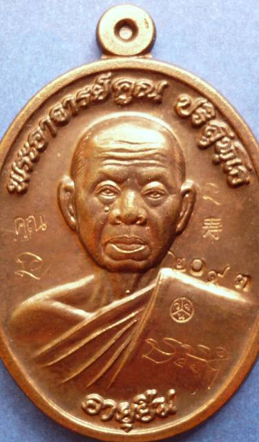 เหรียญหลวงพ่อคูณ รุ่นอายุยืนครึ่งองค์ เนื้อนวะโลหะ ออกวัดแจ้งนอก ปี2553 