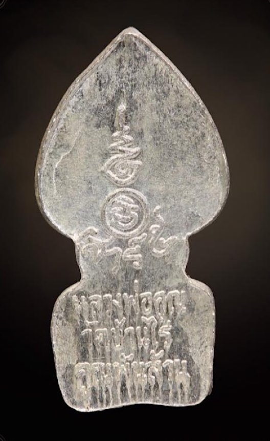 ***พระดีมีประสบการณ์***พระนาคปรกหลวงพ่อคูณ ปริสุทโธ รุ่นเสาร์ 5 คูณพันล้าน เนื้อเงิน ปี2536 (4)