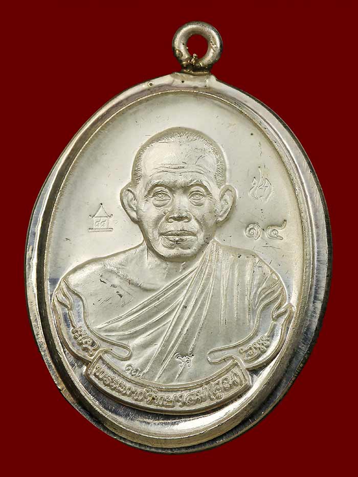 เหรียญห่วงเชื่อมรุ่นแรกหลวงพ่อคูณปริสุทโธ รุ่นสร้างกฎิสงฆ์วัดปรก เนื้อเงินไม่ตัดปีกกรรมการ ปี2553