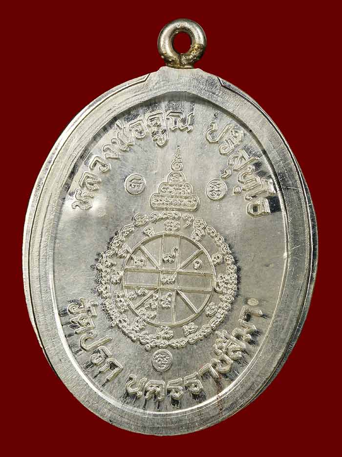 เหรียญห่วงเชื่อมรุ่นแรกหลวงพ่อคูณปริสุทโธ รุ่นสร้างกฎิสงฆ์วัดปรก เนื้อเงินไม่ตัดปีกกรรมการ ปี2553