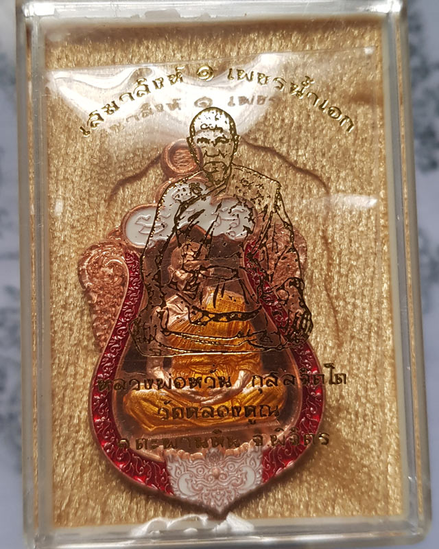 หลวงพ่อหวั่น วัดคลองคูณ จ.พิจิตร รุ่น เสมาสิงห์ ๑ เพชรน้ำเอก เนื้อทองแดงลงยา ซุ้มขาวกนกแดง พร้อมกล่อ