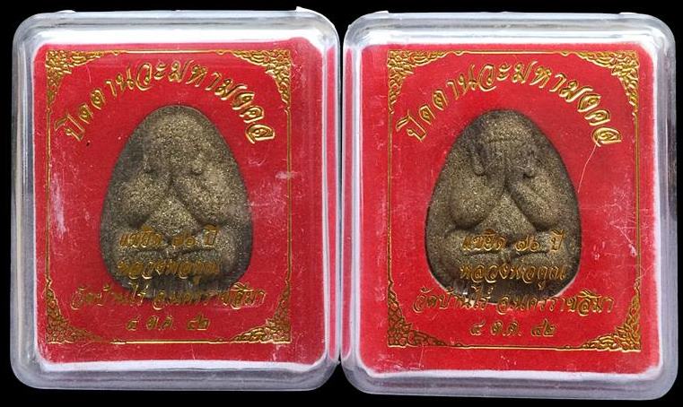 ***แพ็คคู่สุดคุ้ม*** พระปิดตานวะมหามงคลหลวงพ่อคูณ รุ่นแซยิด 76 ปี วัดบ้านไร่ ปี2542 