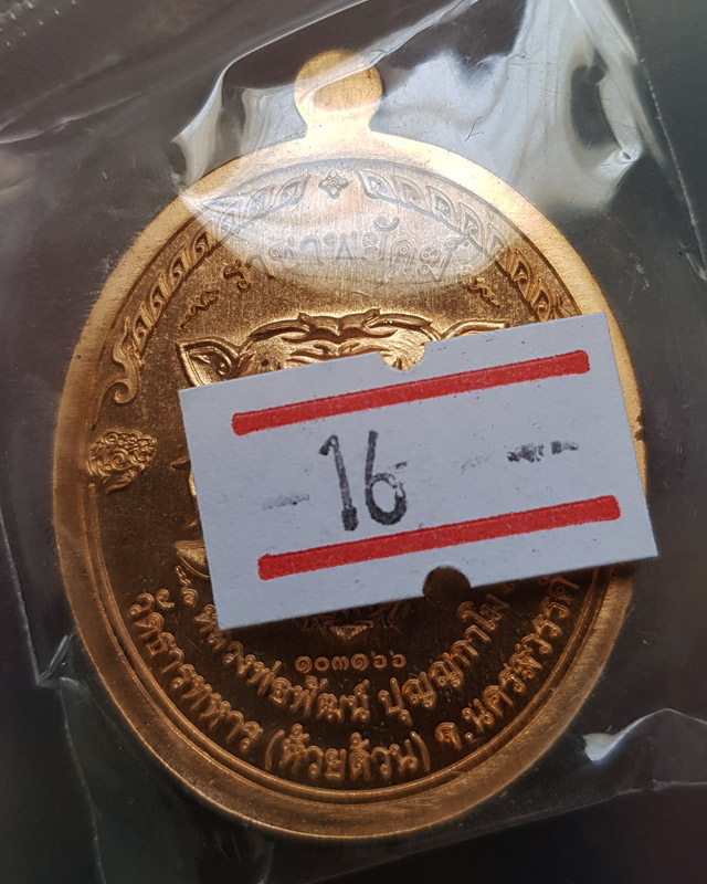 หลวงพ่อพัฒน์ ปุญฺญกาโม วัดห้วยด้วน จ.นครสวรรค์ รุ่นราชาพยัคฆ์ เนื้อทองสัตตะ ลงยาจีวร พร้อมกล่อง