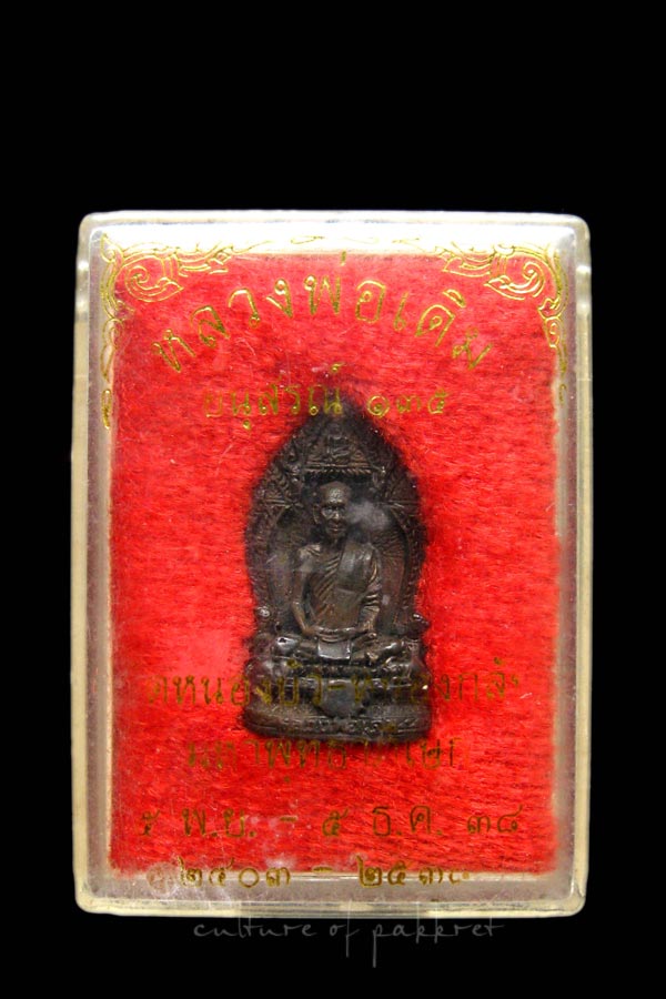 รูปหล่อหลวงพ่อเดิม วัดหนองโพ (1109)