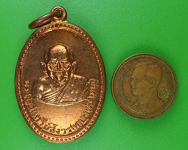 เหรียญหลวงพ่อใหญ่ วัดหนองบัวละคร นครราชสีมา .B369.