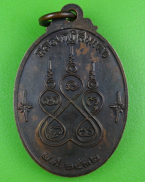 เหรียญหลวงพ่อถ้วม วัดปากน้ำ ชุมพร .B377. 