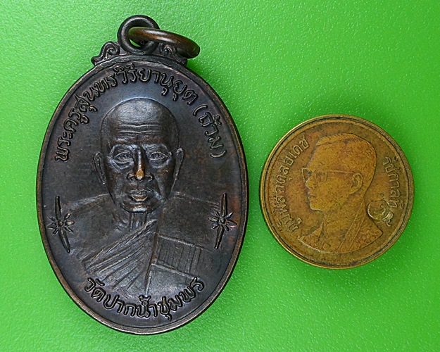 เหรียญหลวงพ่อถ้วม วัดปากน้ำ ชุมพร .B377. 