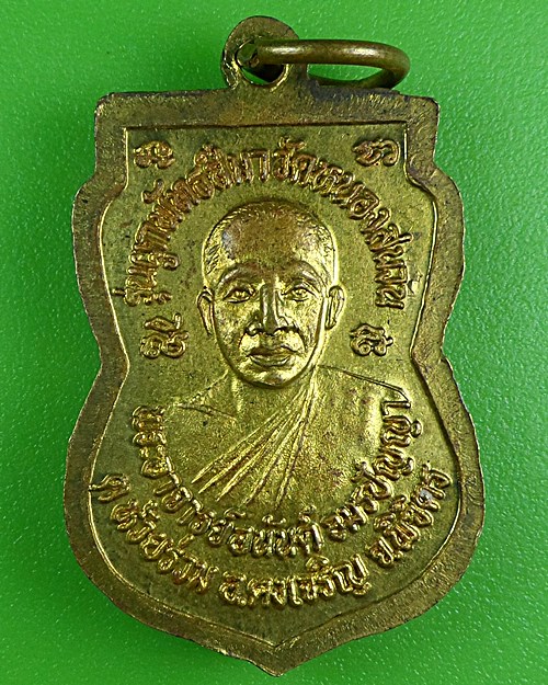 เหรียญหลวงพ่อเขียน วัดหนองสนวน พิจิตร .B401.