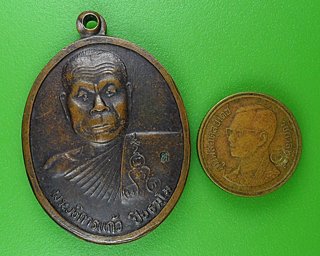เหรียญรุ่น๑พระอธิการแก้ว วัดแม่ประจันต์ เพชรบุรี .B405.