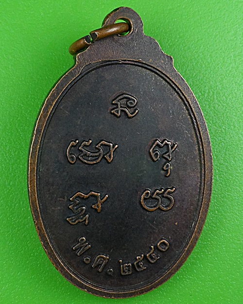 เหรียญพระอาจารย์จ้อง สำนักสงฆ์สำนักหว้า สงขลา .B406.