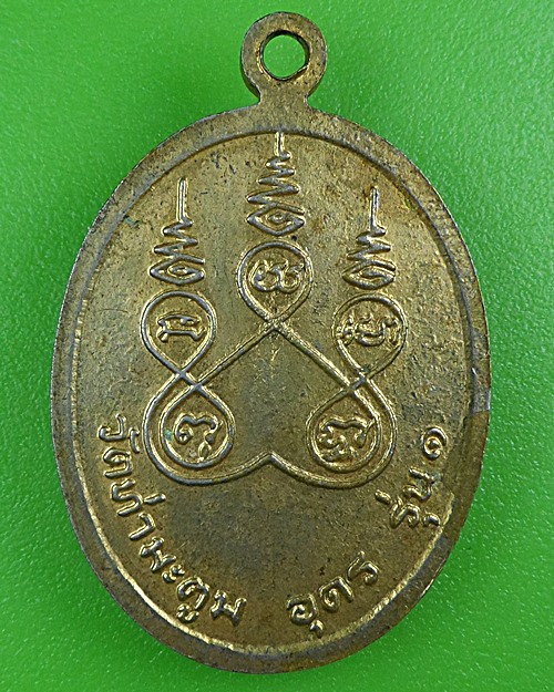 เหรียญรุ่น๑หลวงพ่อคูณ วัดท่ามะตูม อุดรธานี .B407.