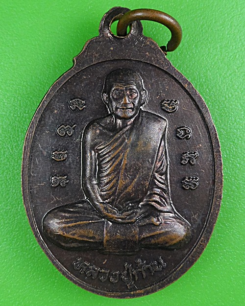 เหรียญรุ่นแรกพระอาจารย์เสรี ปญฺญาวชิโร หลัง หลวงปู่ก้าน .B412.