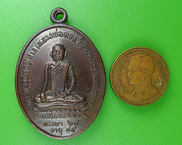 เหรียญรุ่น๑หลวงพ่อทอง วัดดอนขวาง อุทัยธานี .B413.