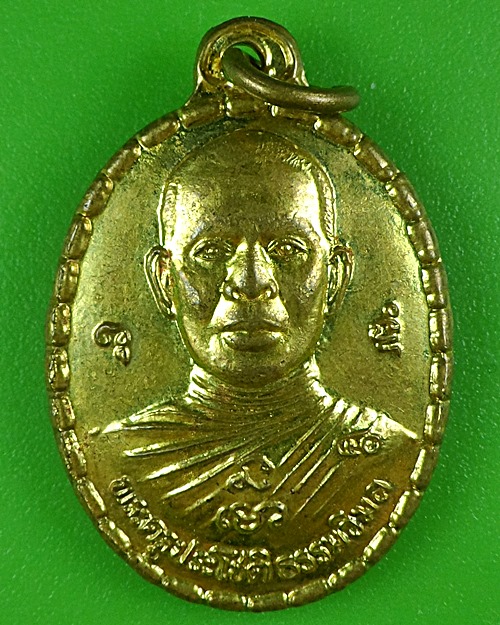 เหรียญหลวงพ่อประเสริฐ วัดหนองกระทุ่ม ราชบุรี .B417.