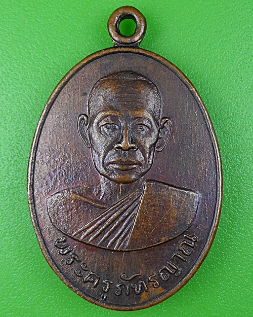 เหรียญหลวงพ่อโพธิ์ วัดสัมปทวน นครปฐม .B424.