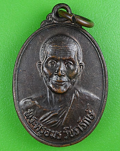 เหรียญหลวงพ่อตุ้ม วัดห้วยเสือ เพชรบุรี .B427.