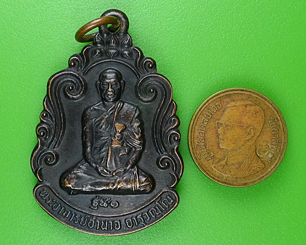 เหรียญรุ่น๑พระอาจารย์อำนาจ วัดหมากมาย อุบลราชธานี .B432.