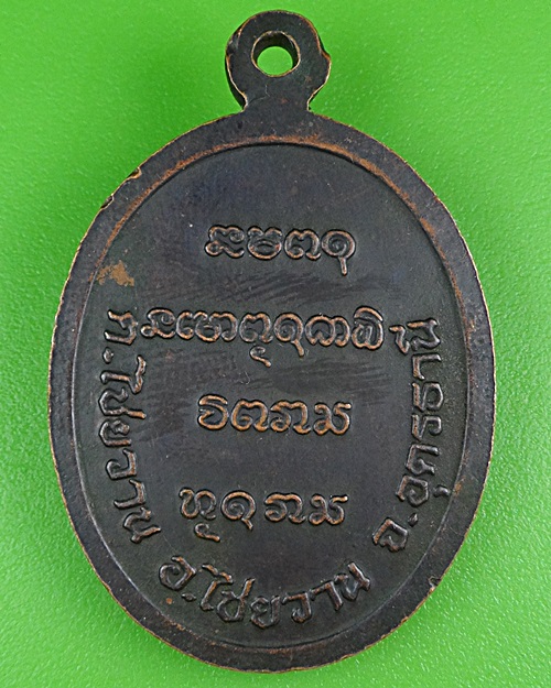 เหรียญหลวงพ่อพรหมมา วัดสามเกตุ อุดรธานี .B441.