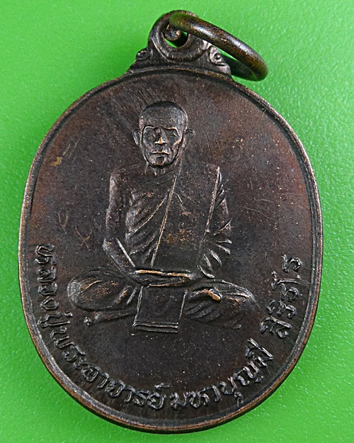 เหรียญหลวงปู่บุญมี วัดป่าภูทอง อุดรธานี  .B447.