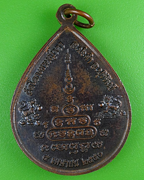 เหรียญหลวงปู่เกาะ วัดโคกเขาหญ้าคา บุรีรัมย์ .B451.