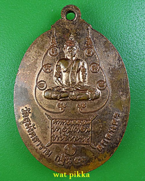  เหรียญหลวงปู่บู่ วัดสุมังคคลาราม สกลนคร .B453.
