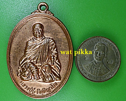  เหรียญหลวงปู่บู่ วัดสุมังคคลาราม สกลนคร .B453.