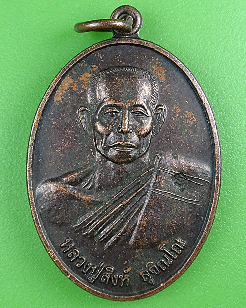เหรียญหลวงปู่สิงห์ วัดบ้านมัดกา ศรีสะเกษ .B457.