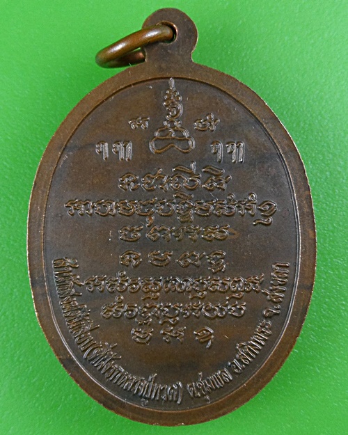 เหรียญพ่อท่านเนียร วัดต้นเลียบ สงขลา .B463.