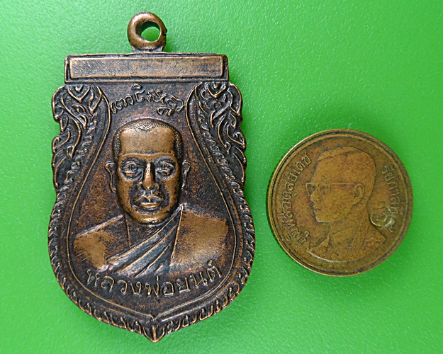 เหรียญรุ่นแรกหลวงพ่อยนต์ วัดหล่ายหนองหมี พิจิตร .B464.