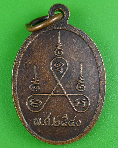 เหรียญหลวงพ่อยนต์ วัดหล่ายหนองหมี พิจิตร .B465.