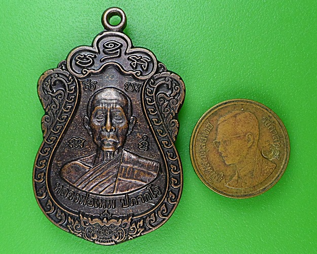 เหรียญหลวงพ่อเทพ วัดบ้านสระภู ศรีสะเกษ .B466.