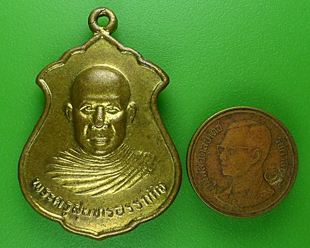 เหรียญรุ่น๑พระครูสุนทรอรรถกิจ วัดบ้านบุ้งช้าง บุรีรัมย์ .B472.