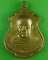 เหรียญรุ่น๑พระครูสุนทรอรรถกิจ วัดบ้านบุ้งช้าง บุรีรัมย์ .B472.