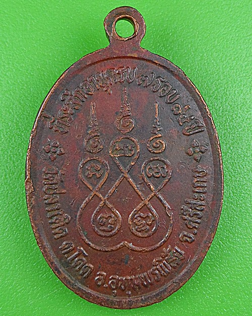 เหรียญรุ่น๑หลวงพ่อพิลา วัดปลาเดิด ศรีสะเกษ .B484.