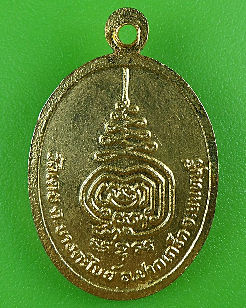 เหรียญหลวงพ่อพัก วัดเตย นนทบุรี .B489.
