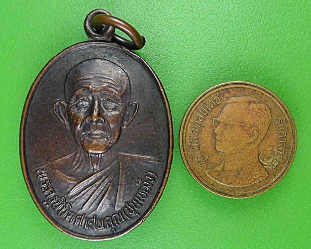เหรียญหลวงพ่อชุนหมิง วัดบางแก้ว นครสวรรค์ .B490.