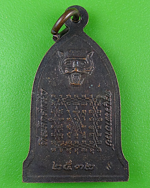 เหรียญหลวงพ่อช่อ วัดฤกษ์บุญมี สุพรรณบุรี .B494.