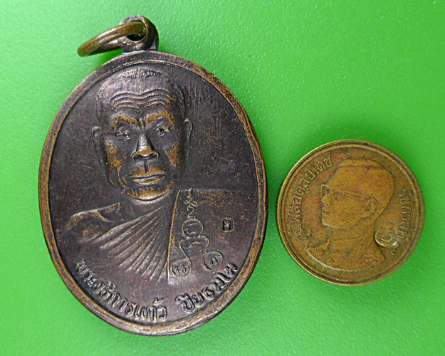 เหรียญรุ่น๑พระอธิการแก้ว วัดแม่ประจันต์ เพชรบุรี .B495.