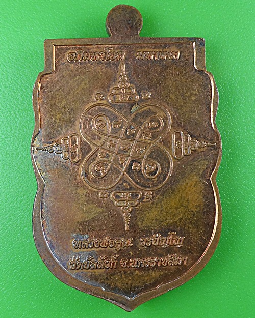 เหรียญเสมาหลวงพ่อคูณ วัดบัลลังค์ นครราชสีมา .B499.