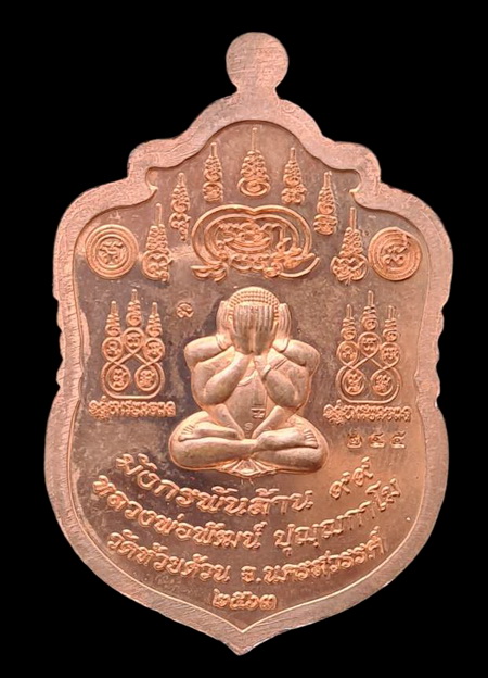 เคาะแรกแดง..มังกรพันล้าน ๒๕๖๓..ทองแดงลงยา # ๒๔๕..ล.พ.พัฒน์ วัดห้วยด้วน จ.นครสวรรค์ / ส่ง ems