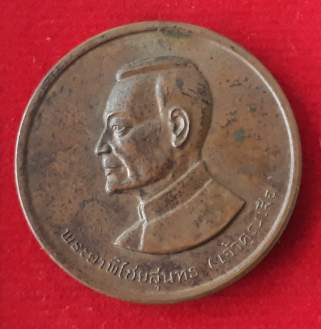 เหรียญเจ้าคุณเสือ จ.อุทัยธานี พ.ศ. 2534