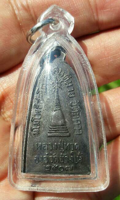 หลวงปู่ทวดแจกปีนัง ปี 07 สวยสมบูรณ์ คมชัด เลี่ยมพร้อมใช้ ท่านอาจารย์ทิม สร้างและปลุกเสก เคาะเดียว(2)