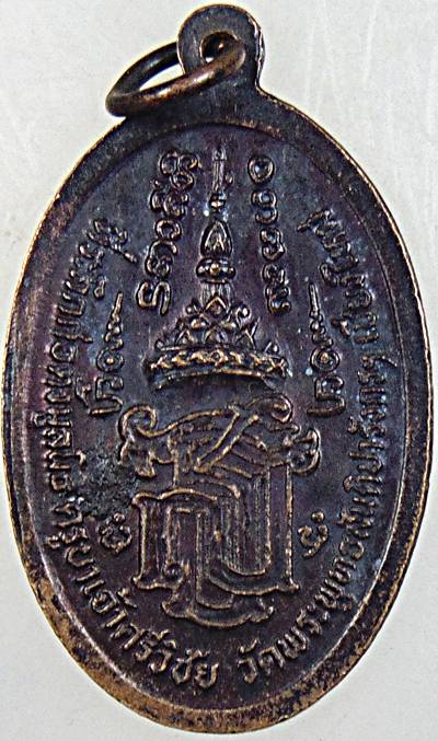 ๒๐ เหรียญครูบาศรีวิชัย ปี ๓๐