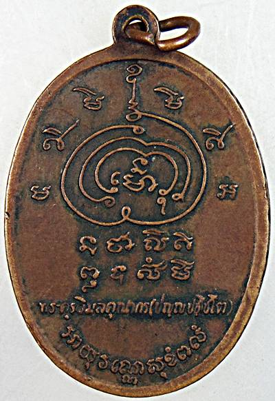 ๒๐ เหรียญนั่งพัดยศคู่หลวงปู่ศุข วัดปากคลองมะขามเฒ่า