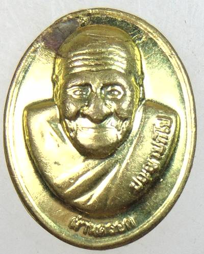 ๒๐ เหรียญผ่านตลอด หลวงปู่ผ่าน สกลนคร