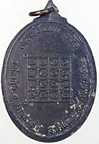 ๒๐ เหรียญหลวงพ่อพระครูวิมลวชิรากร หลวงพ่อพรวน วัดไตรภูมิ จ.กำแพงเพชร ปี ๒๑
